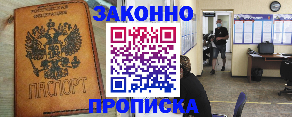 временная регистрация надежно в Ельне